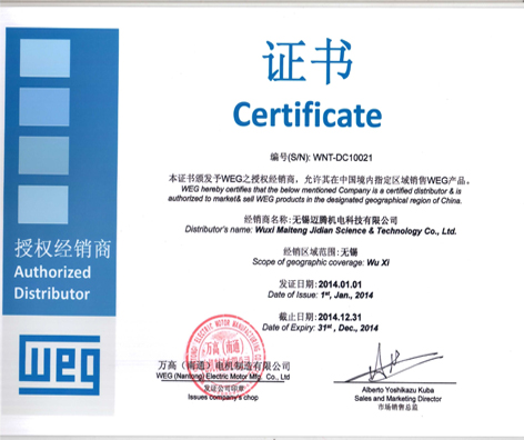 邁騰榮譽(yù)資質(zhì)---2014WEG代理授權(quán)證書