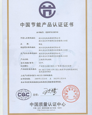 邁騰榮譽(yù)資質(zhì)---金龍節(jié)能認(rèn)證