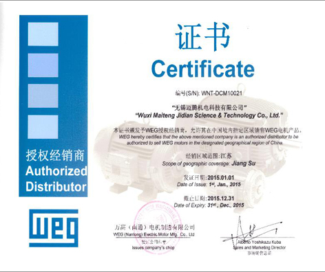 2015年WEG電機(jī)授權(quán)代理書